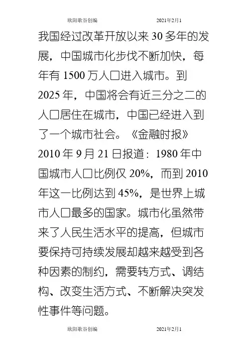 “智慧城市”建设总体方案全面解读之欧阳歌谷创作