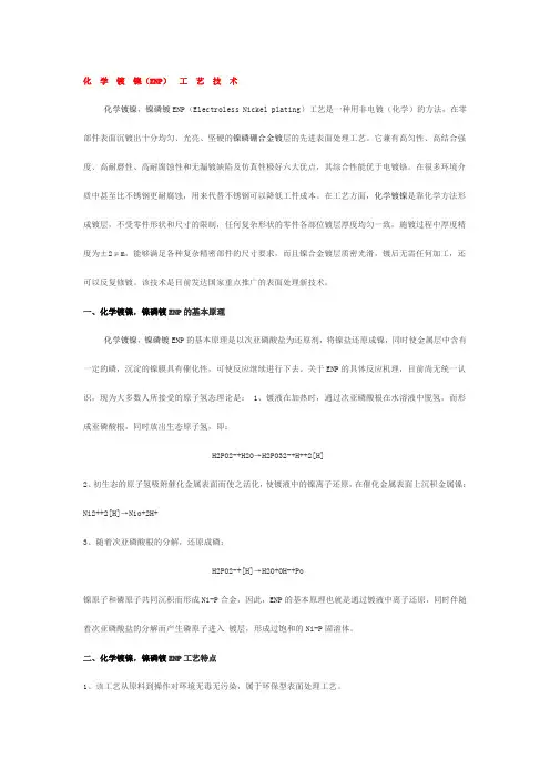 ENP处理