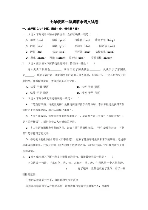 山东省青岛市七年级上学期期末语文试卷及答案