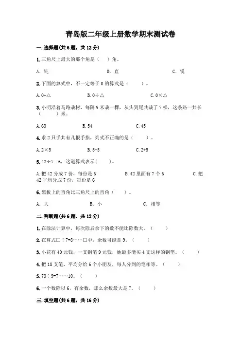 青岛版二年级上册数学期末试卷完整版