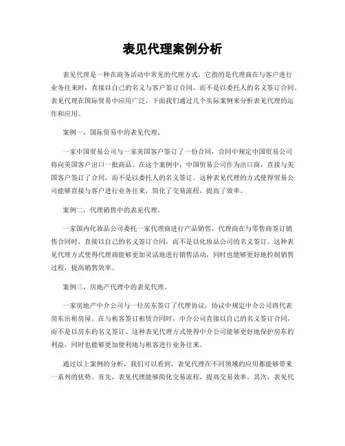 表见代理案例分析