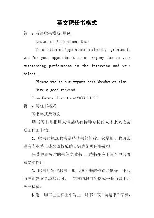 英文聘任书格式