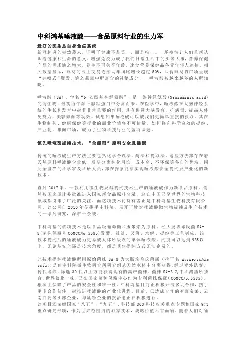 中科鸿基唾液酸——食品原料行业的生力军