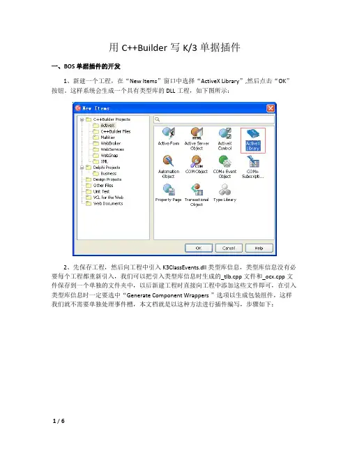 用C++Builder开发金蝶K3BOS单据插件