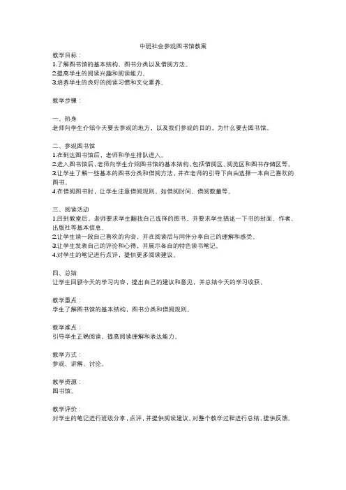 中班社会参观图书馆教案