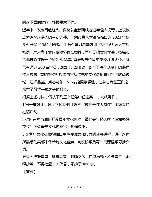 高考语文一轮复习：模考真题作文写作练习六(审题+立意+例文)
