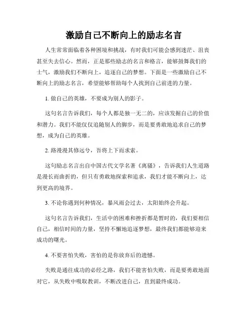 激励自己不断向上的励志名言