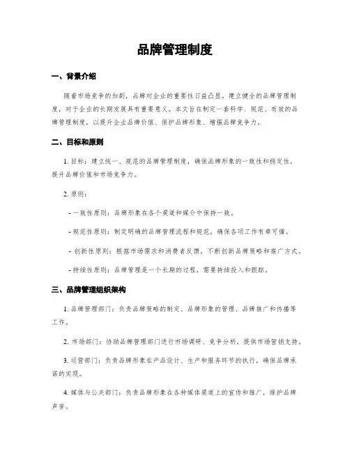 品牌管理制度