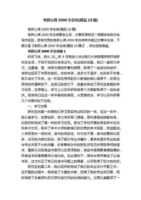 考研心得2000字总结（精品10篇）