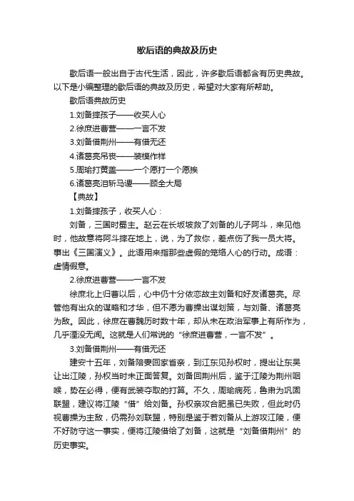 歇后语的典故及历史