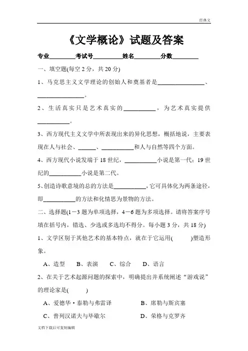 《文学概论》试题及答案