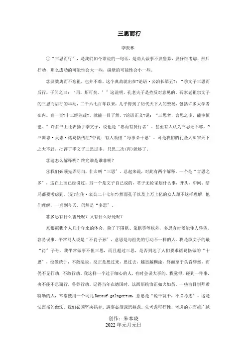 中考试题研究第二部分阅读专题九论述类文本阅读三思而行素材