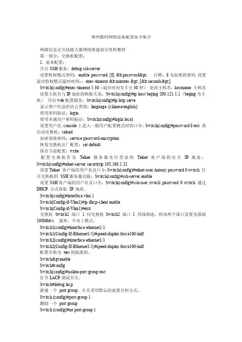 神州数码网络设备配置命令集合
