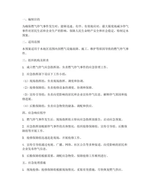 燃气停气应急预案