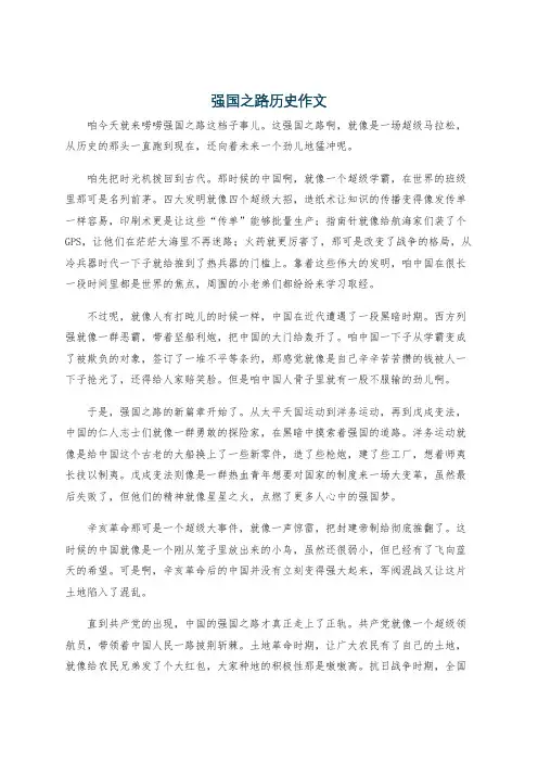 强国之路历史作文