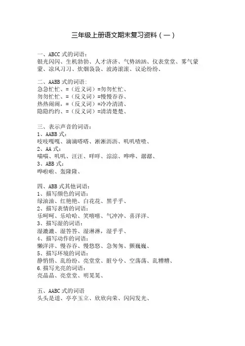 三年级上册语文期末复习资料(一)