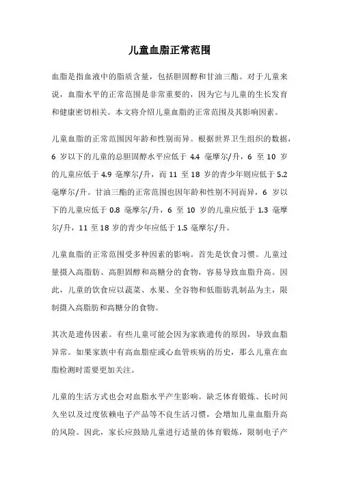 儿童血脂正常范围