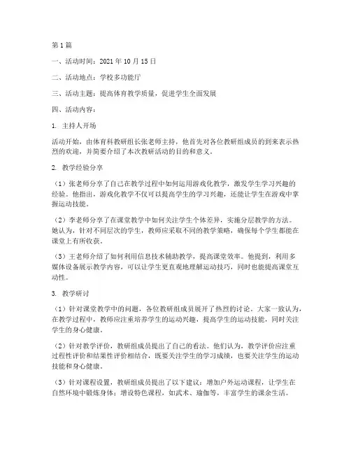 体育科教研组活动记录(3篇)