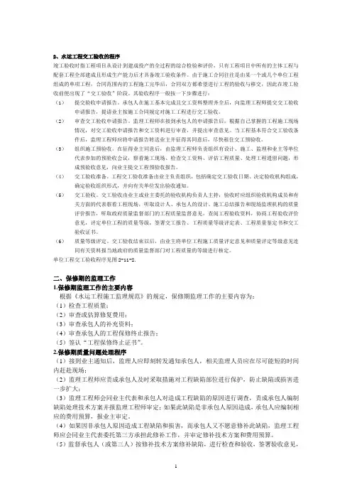 水运工程验收程序
