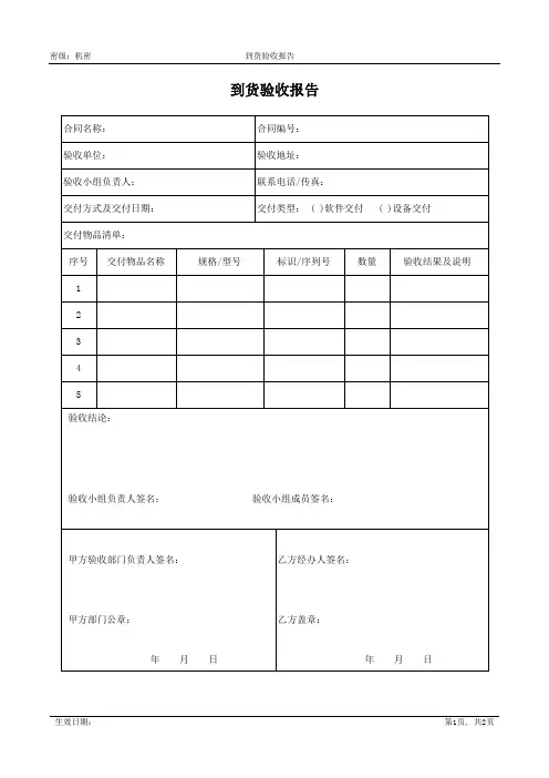 到货验收报告模版