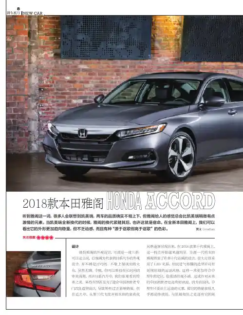 2018 款本田雅阁