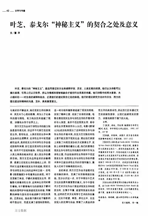 叶芝、泰戈尔神秘主义的契合之处及意义