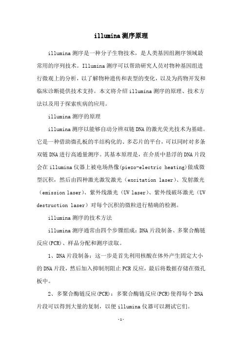 illumina测序原理