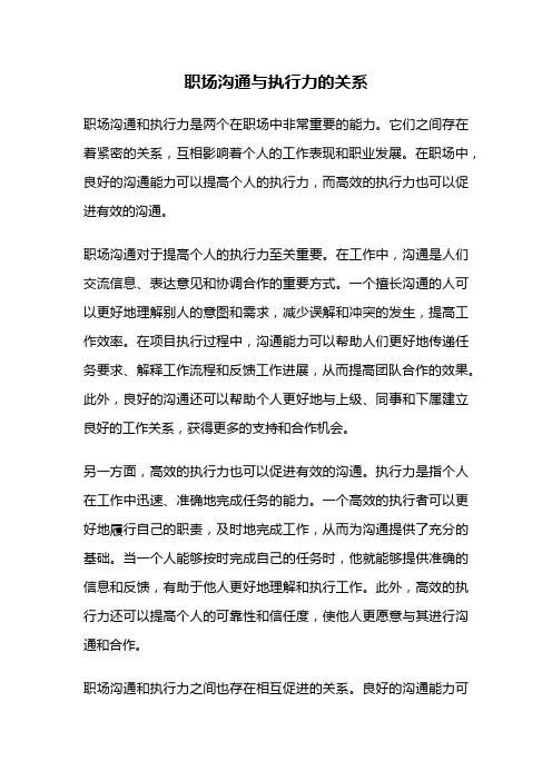 职场沟通与执行力的关系