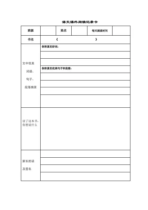 三、四年级课外阅读记录卡