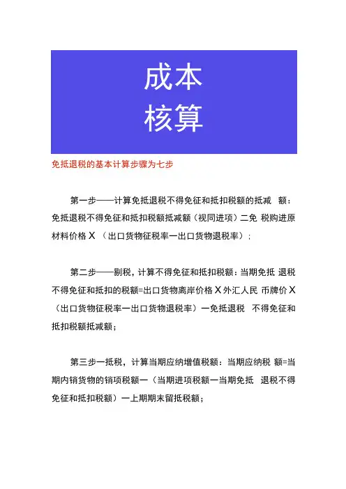 免抵退税的计算步骤