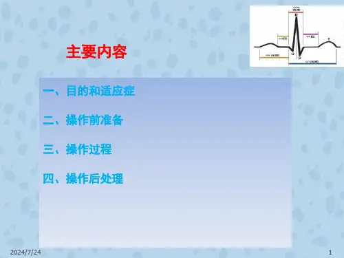 心电图操作技术ppt课件
