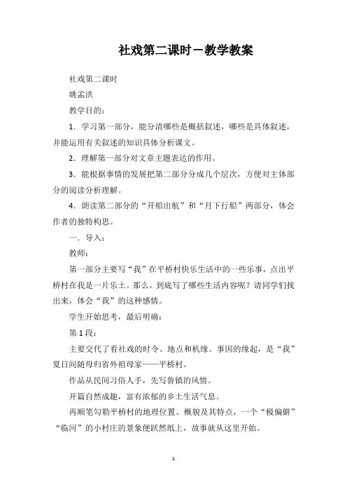 社戏第二课时-教学教案