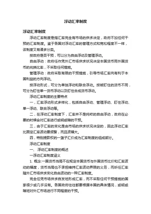 浮动汇率制度