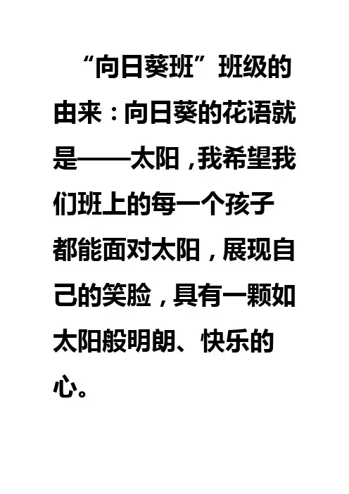 向日葵班