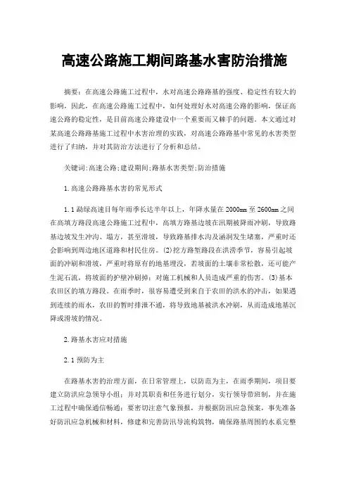 高速公路施工期间路基水害防治措施