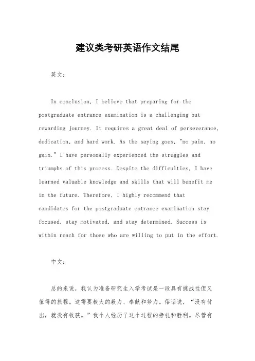建议类考研英语作文结尾
