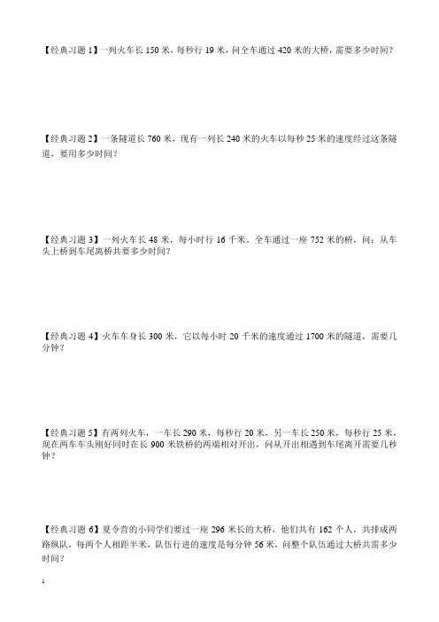 四年级数学思维训练——火车过桥有答案(四份)