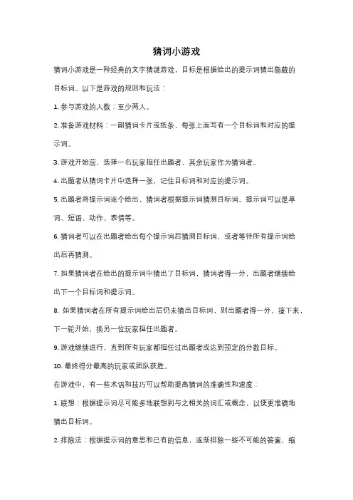 猜词小游戏