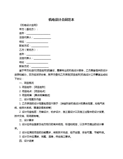机电设计合同范本