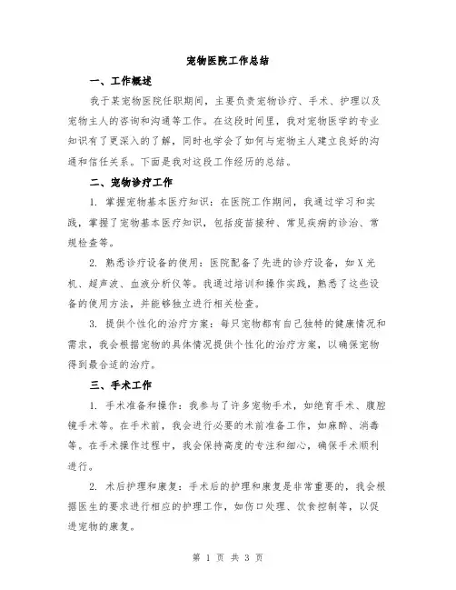 宠物医院工作总结