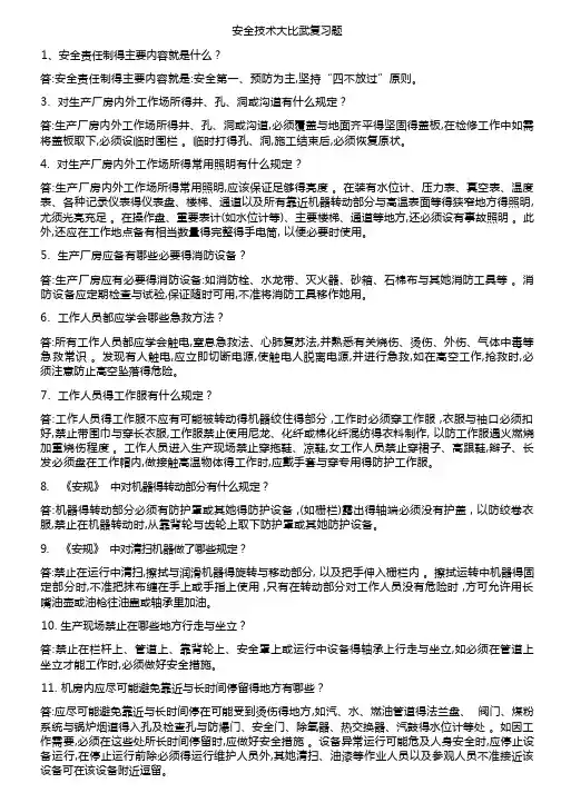 电厂安全知识题目