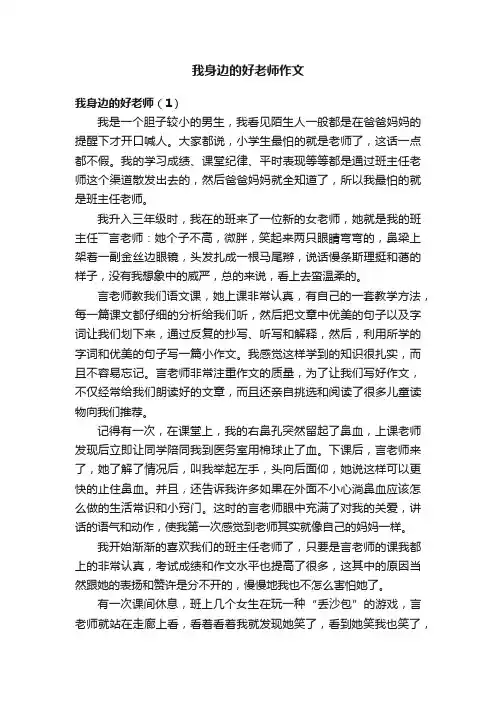 我身边的好老师作文