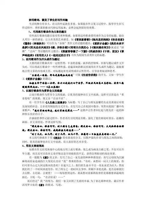 歌词的妙用