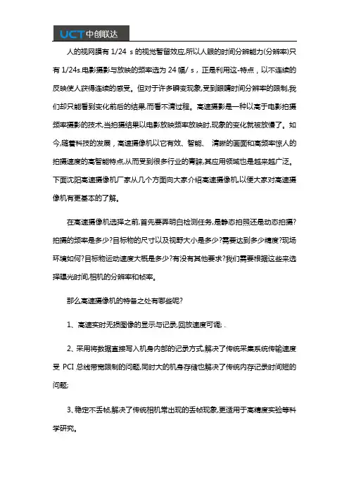 浅谈高速相机的一个基本介绍