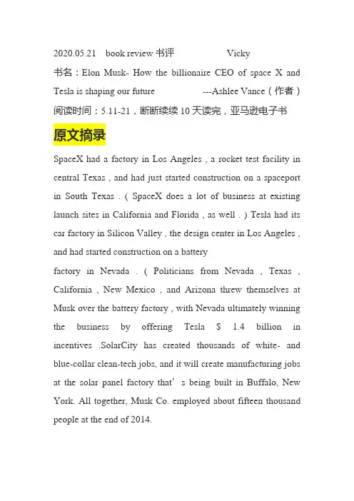 Elon Musk 埃隆马斯克传记 读后感