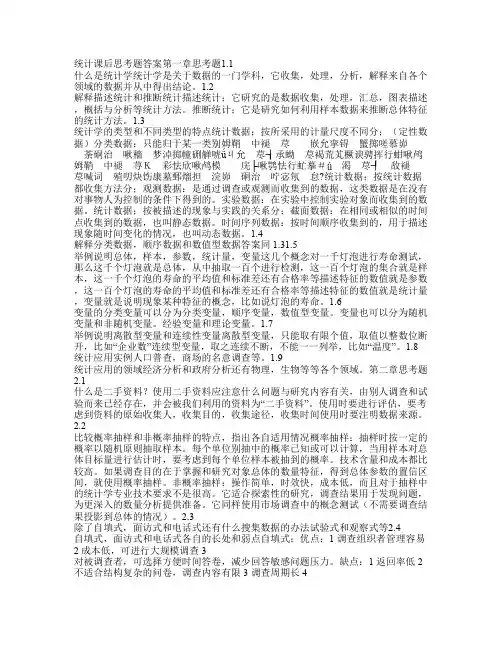 统计学第四版(贾俊平)课后所有题答案很全期末考试必备