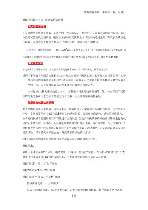 测试用例设计方法正交试验法详解