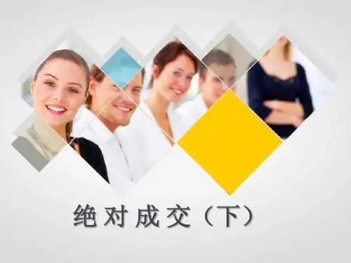 绝对成交(下)
