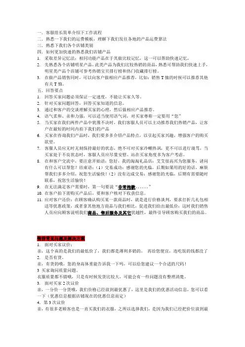 售前客服须知及问题