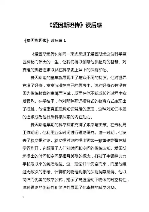 《爱因斯坦传》读后感